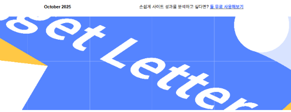 [10월 레터] GA4가 말을 걸기 시작했습니다.