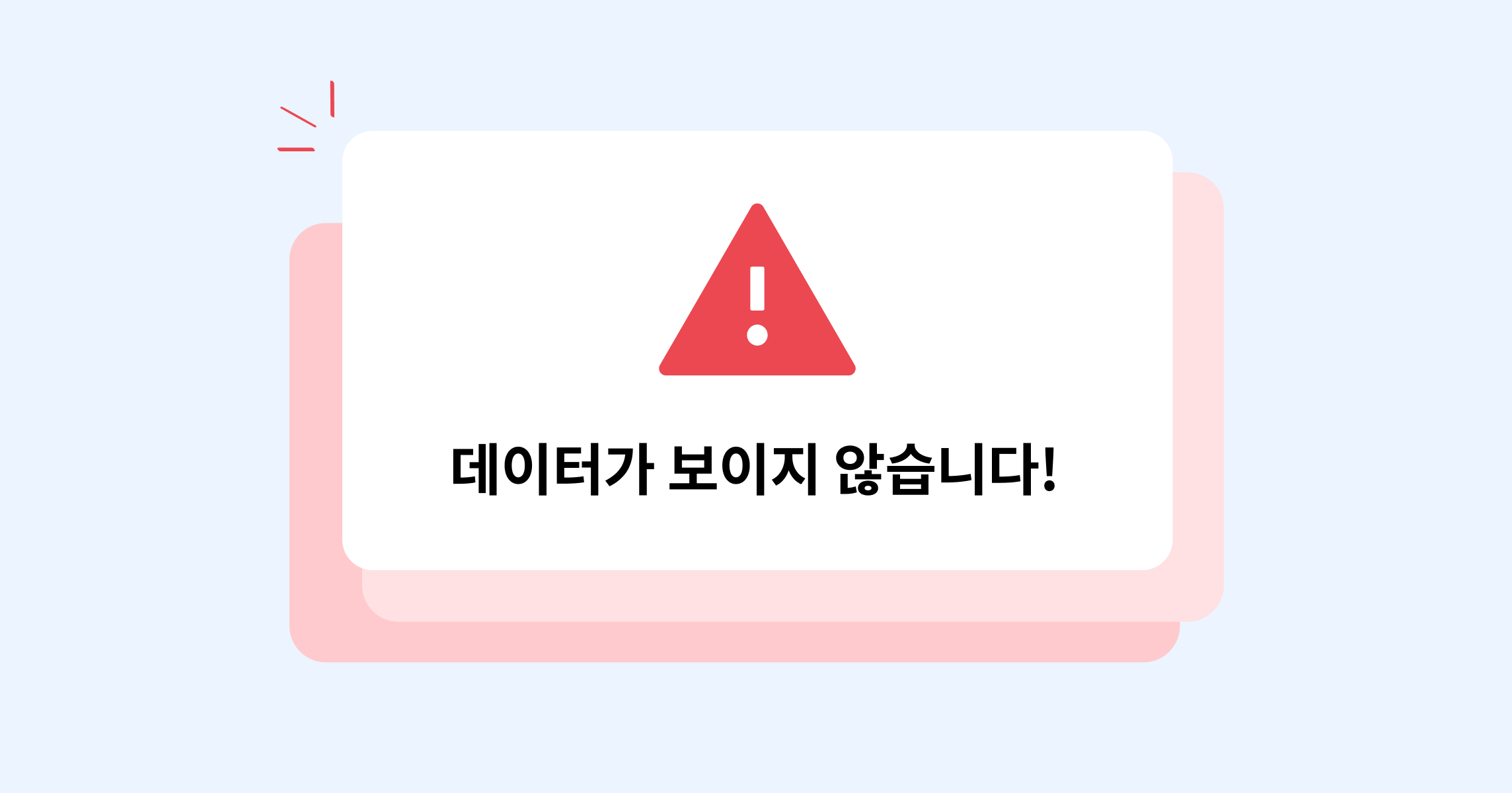데이터가 안 보이는 이유 - 기준점