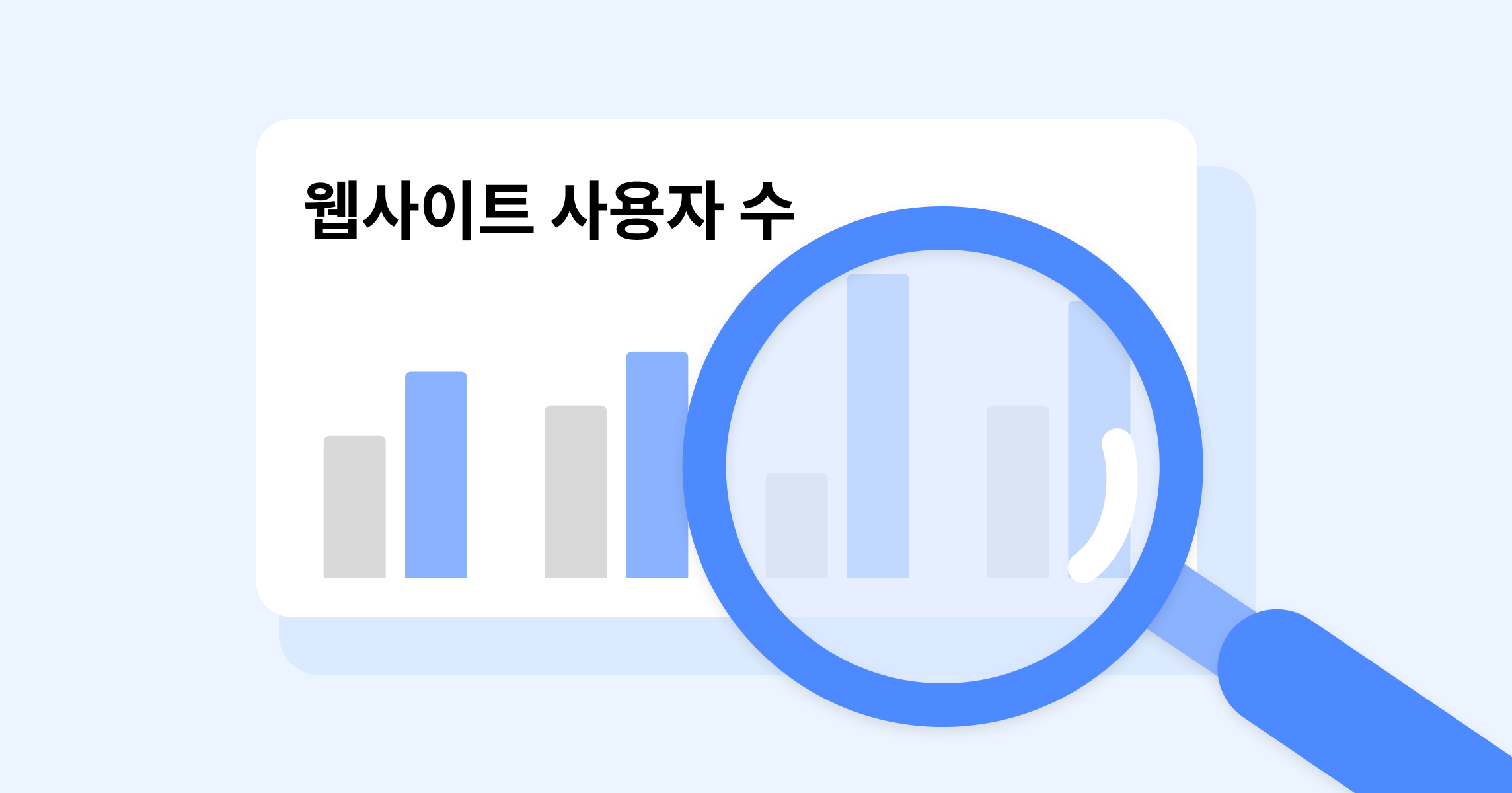 GA4 사용자 수 정확도 높이는 법